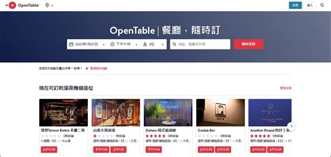 餐廳位置|OpenTable・餐廳訂位｜餐廳・隨時一鍵訂